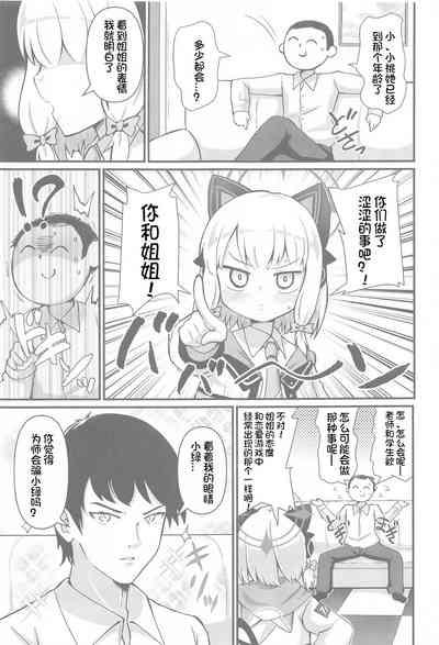 Midori to to Naisho no Renai ADV 7