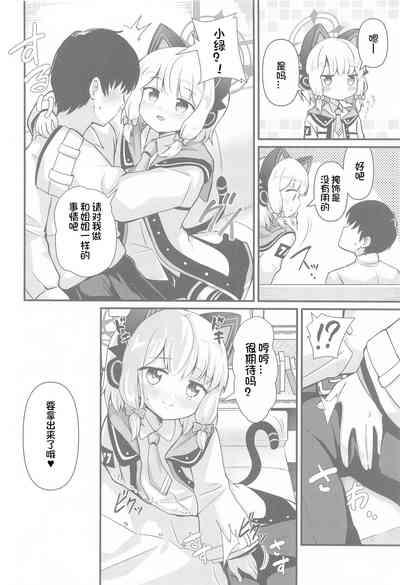 Midori to to Naisho no Renai ADV 8