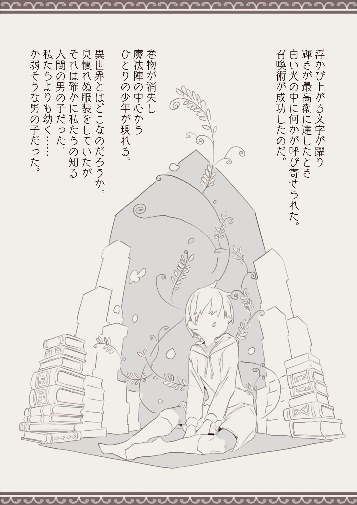 Mahou de Otokonoko o Shoukan Shite Okashichaou Keikaku 10