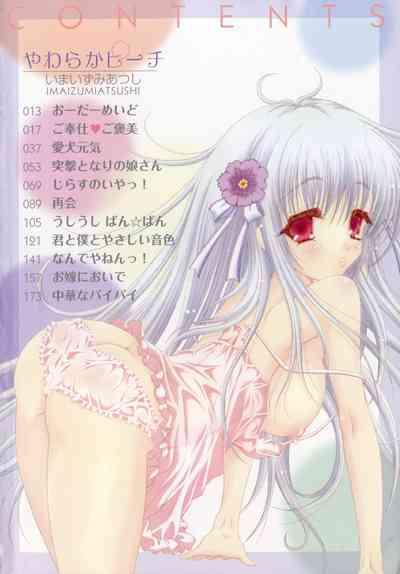 Yawaraka Peach 4