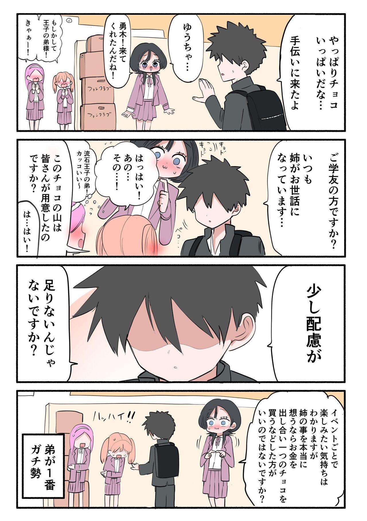 Sotobenkei no Ouji-sama - Page 112
