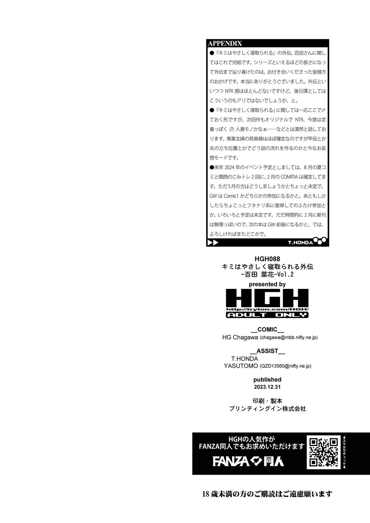 [HGH (HG茶川)] キミはやさしく寝取られる外伝 -百田 菜花- Vol.2 [DL版] 36