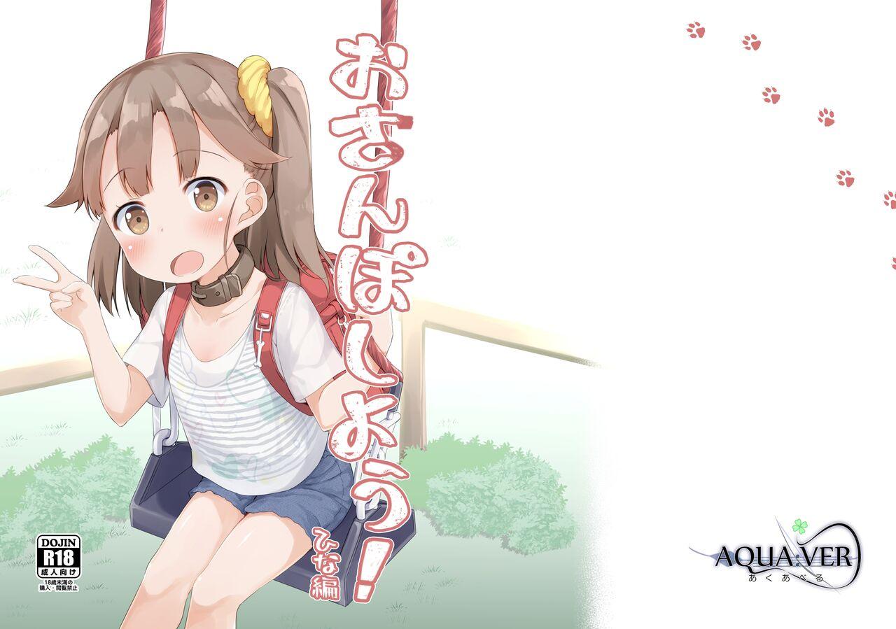 Osanpo Shiyou! Hina Hen | Let's Take A Walk! 1