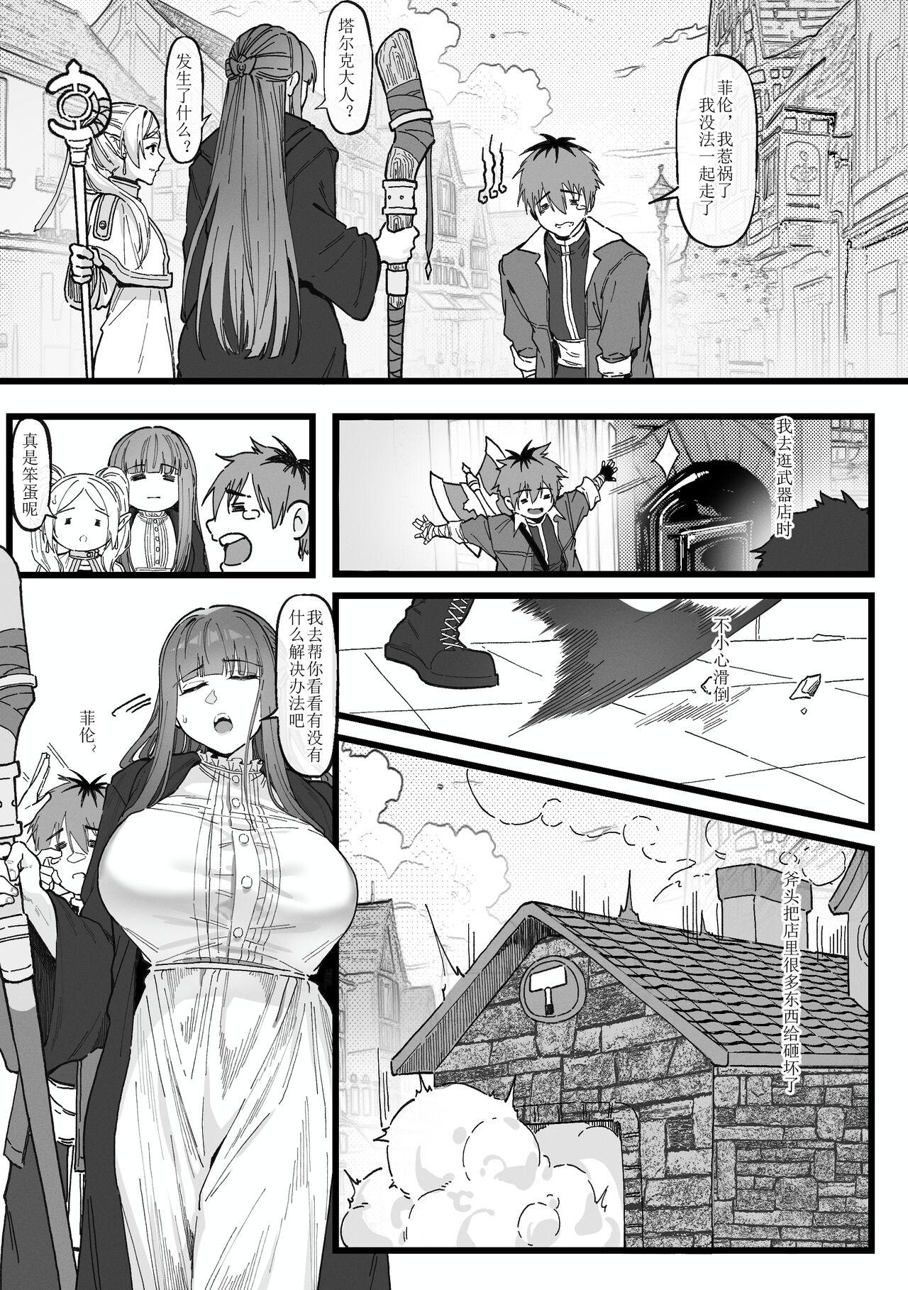 [KeinV] Occhokocchoi Stark-sama to Bouken (2) | 与冒失的塔尔克大人一起冒险(2) (Sousou no Frieren) [Chinese] [Decensored] 1