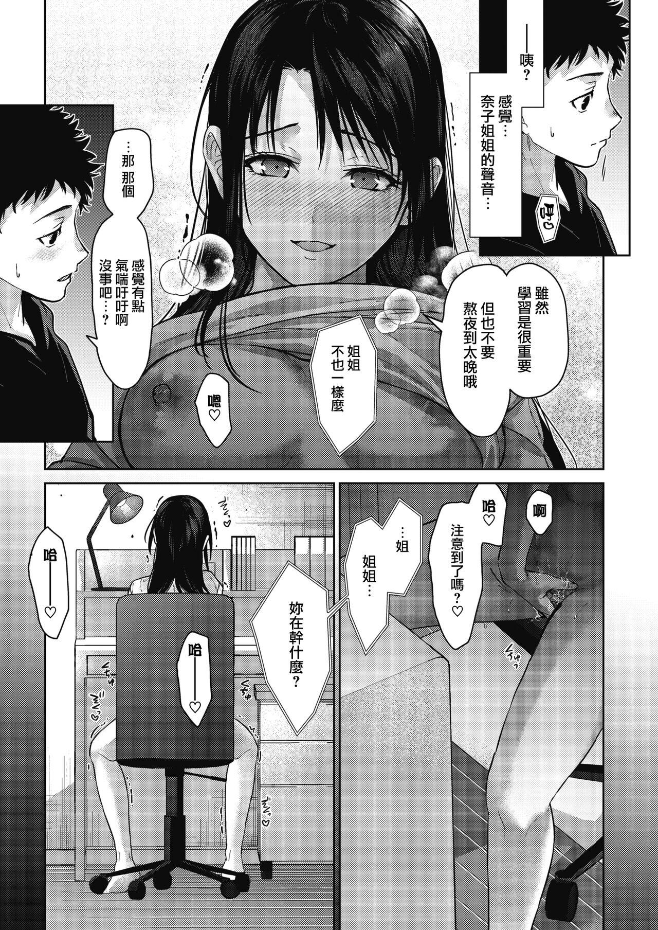 [Mizuyuki] Onee-chan-tachi to Issho ni Kouhen (COMIC HOTMILK 2024-02) [Chinese] [无毒汉化组] [Digital] 10