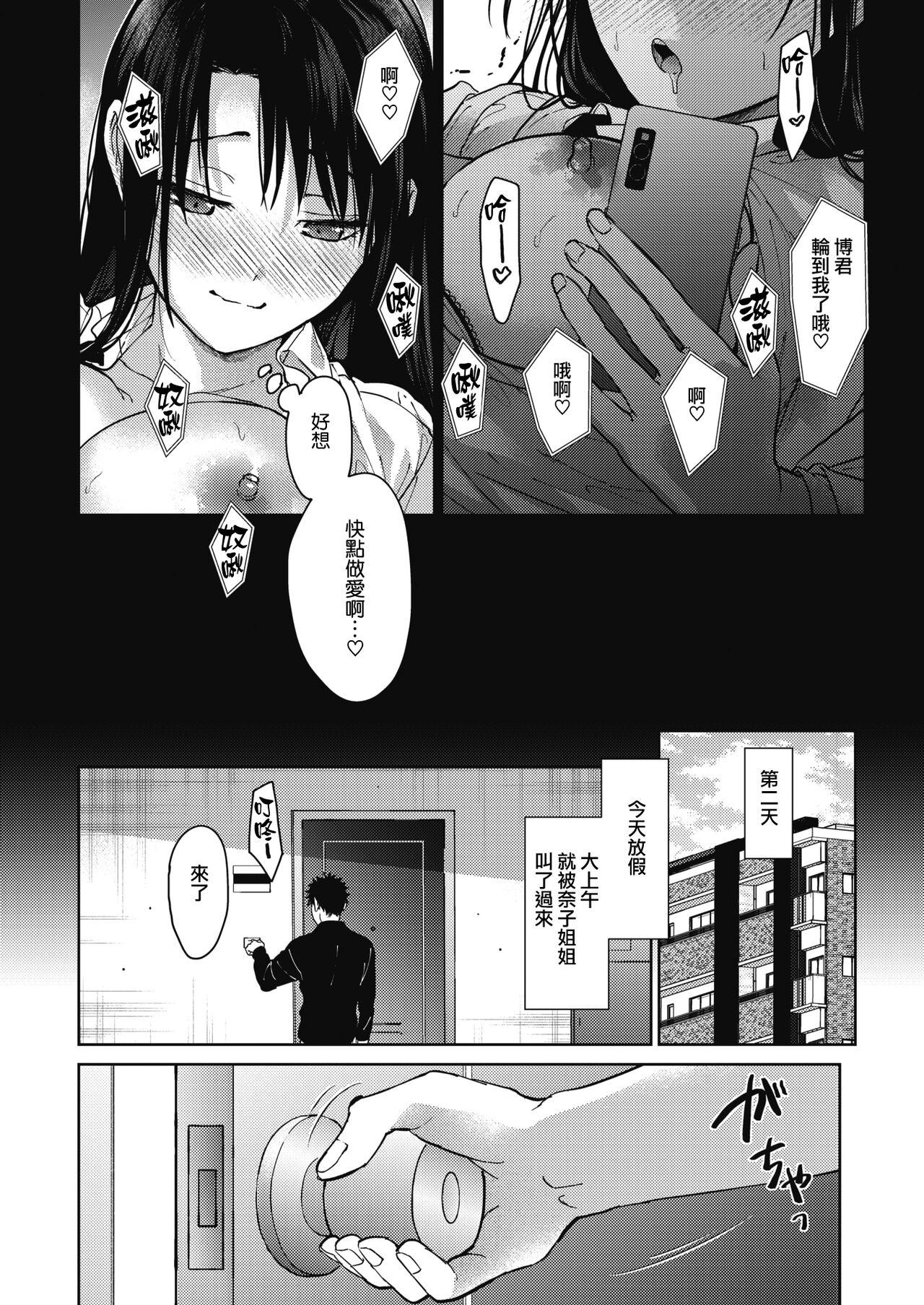 [Mizuyuki] Onee-chan-tachi to Issho ni Kouhen (COMIC HOTMILK 2024-02) [Chinese] [无毒汉化组] [Digital] 25