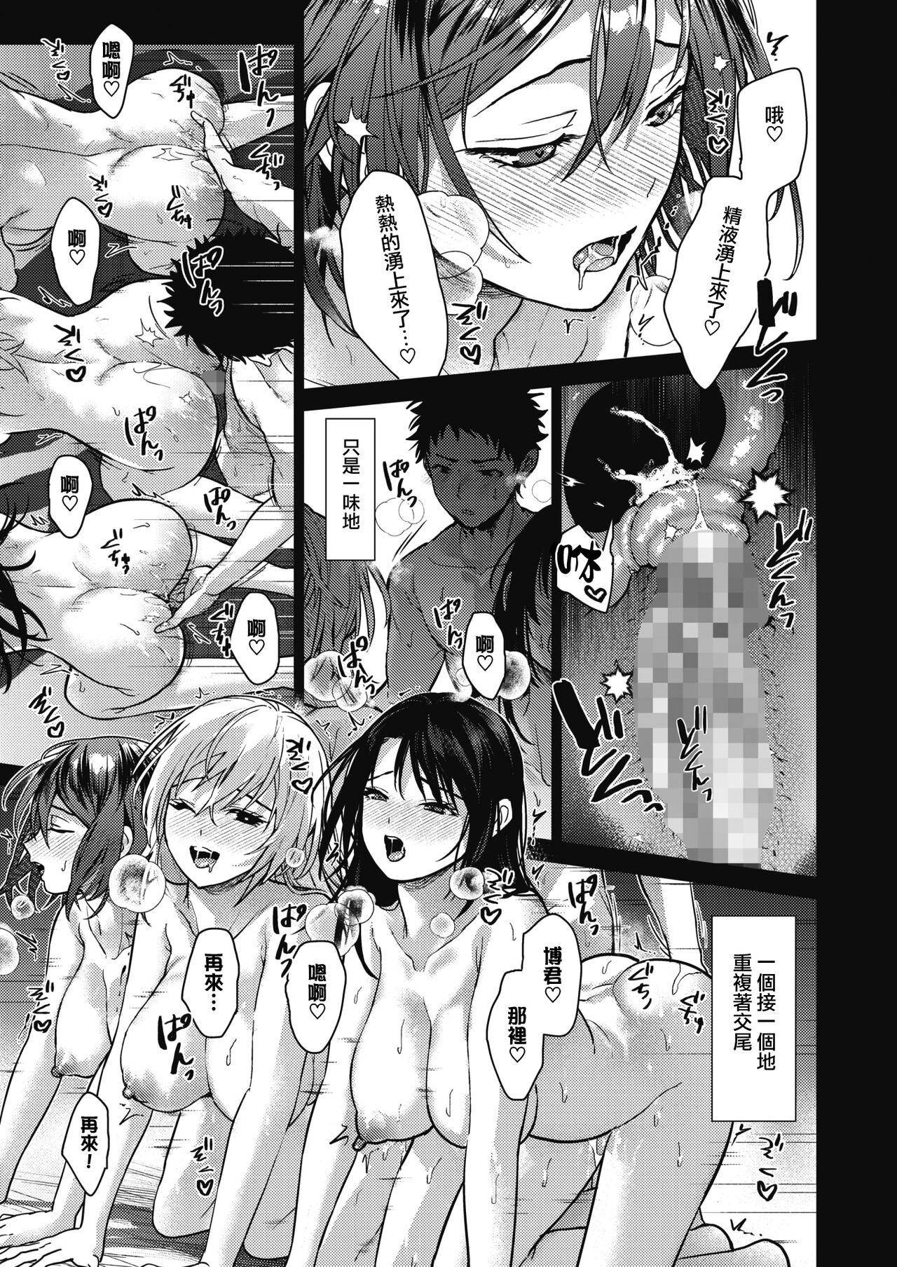 [Mizuyuki] Onee-chan-tachi to Issho ni Kouhen (COMIC HOTMILK 2024-02) [Chinese] [无毒汉化组] [Digital] 34