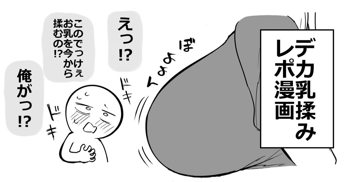 Joi Huge Breast Massage Report Manga - Original Milk - Picture 1
