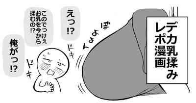 Huge Breast Massage Report Manga 0