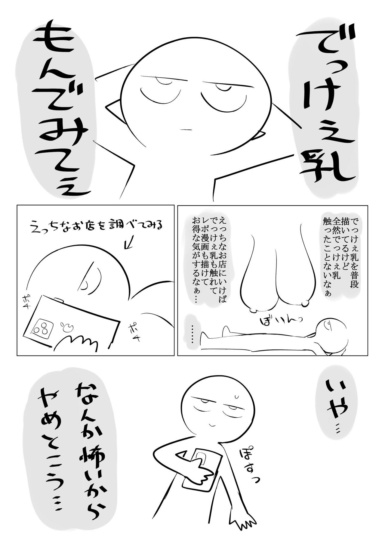 Joi Huge Breast Massage Report Manga - Original Milk - Picture 2
