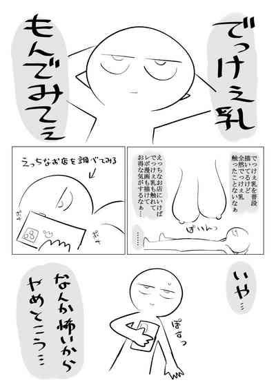 Huge Breast Massage Report Manga 1