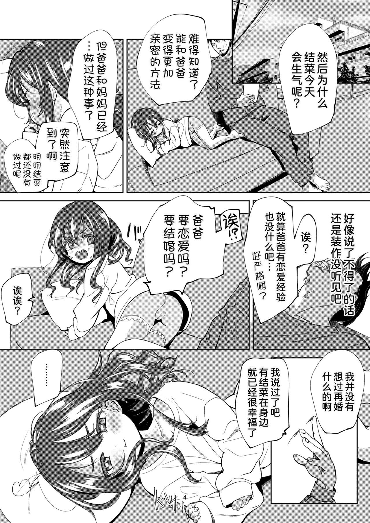 Chichi + Musume + Sex = - Page 5