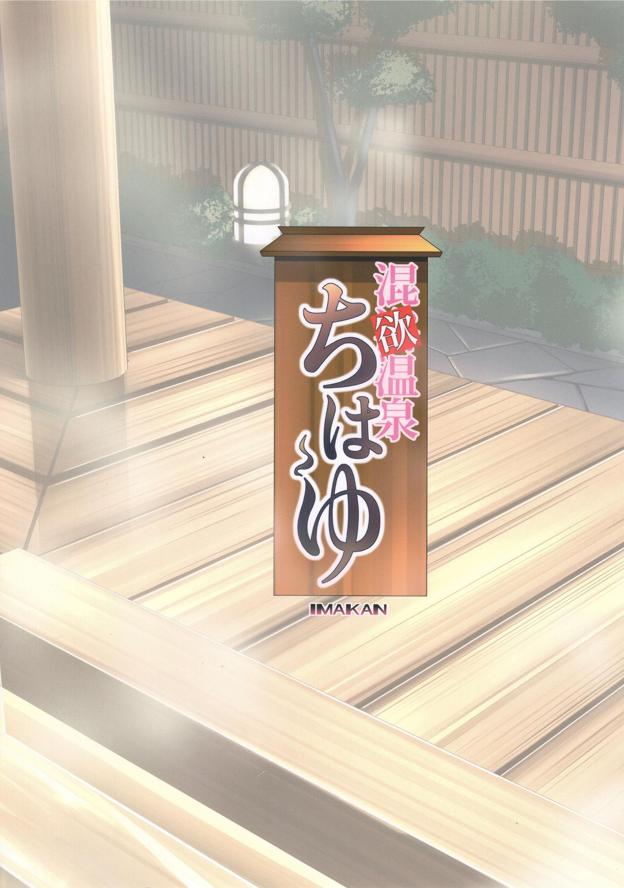 Konyoku Onsen Chihayu | Mixed Bathing Lust Hot Spring Chihaya 23