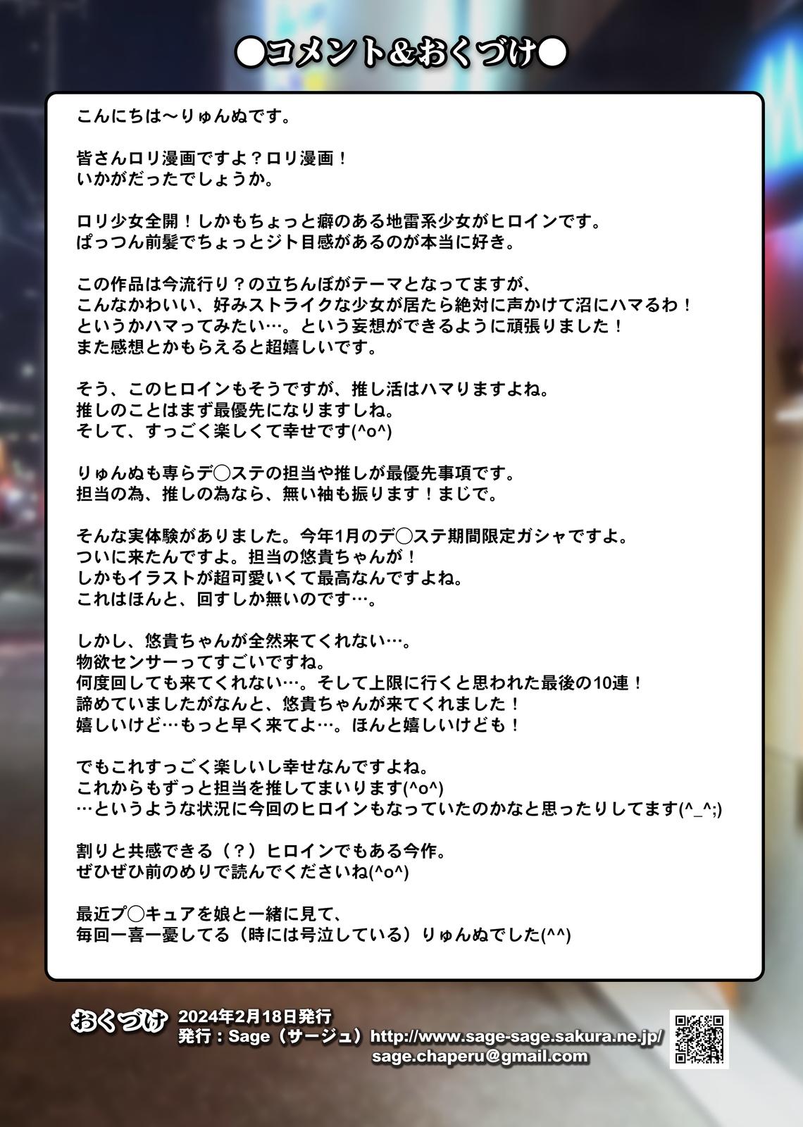 トーヨコ地雷系少女 立ちんぼ 裏事情 ～奥手地味ロリが金欲しさに生ハメ中出し懇願セックス!～ 28