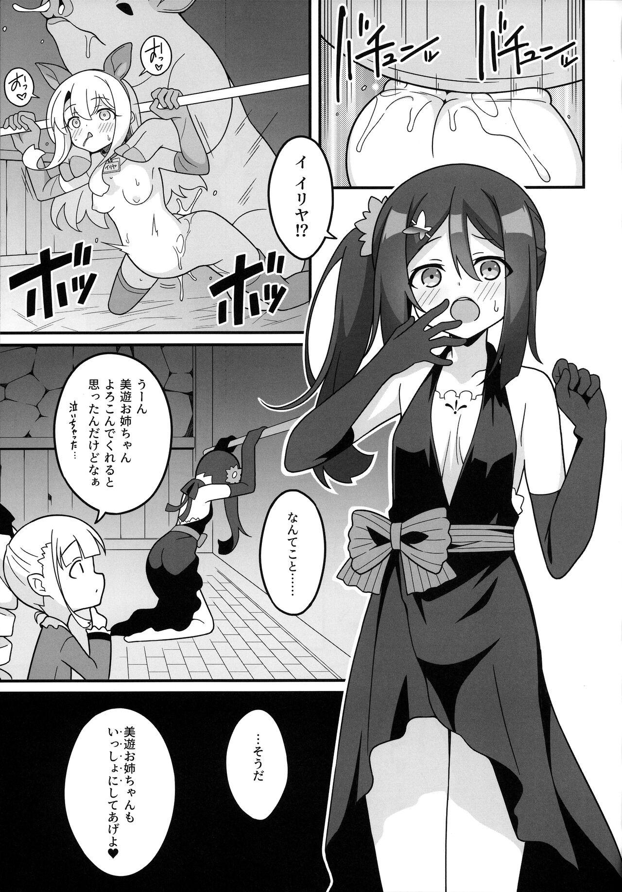 わたしたち置換されちゃいました - Page 10