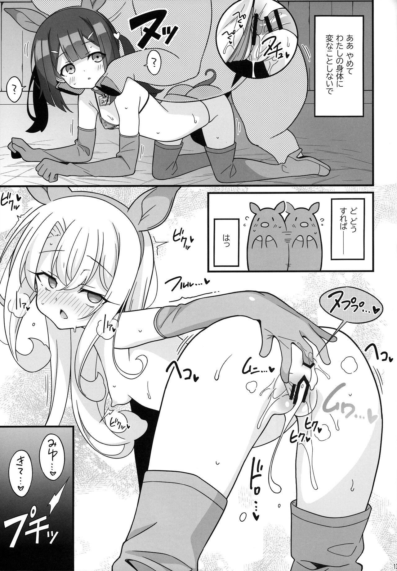 わたしたち置換されちゃいました - Page 12