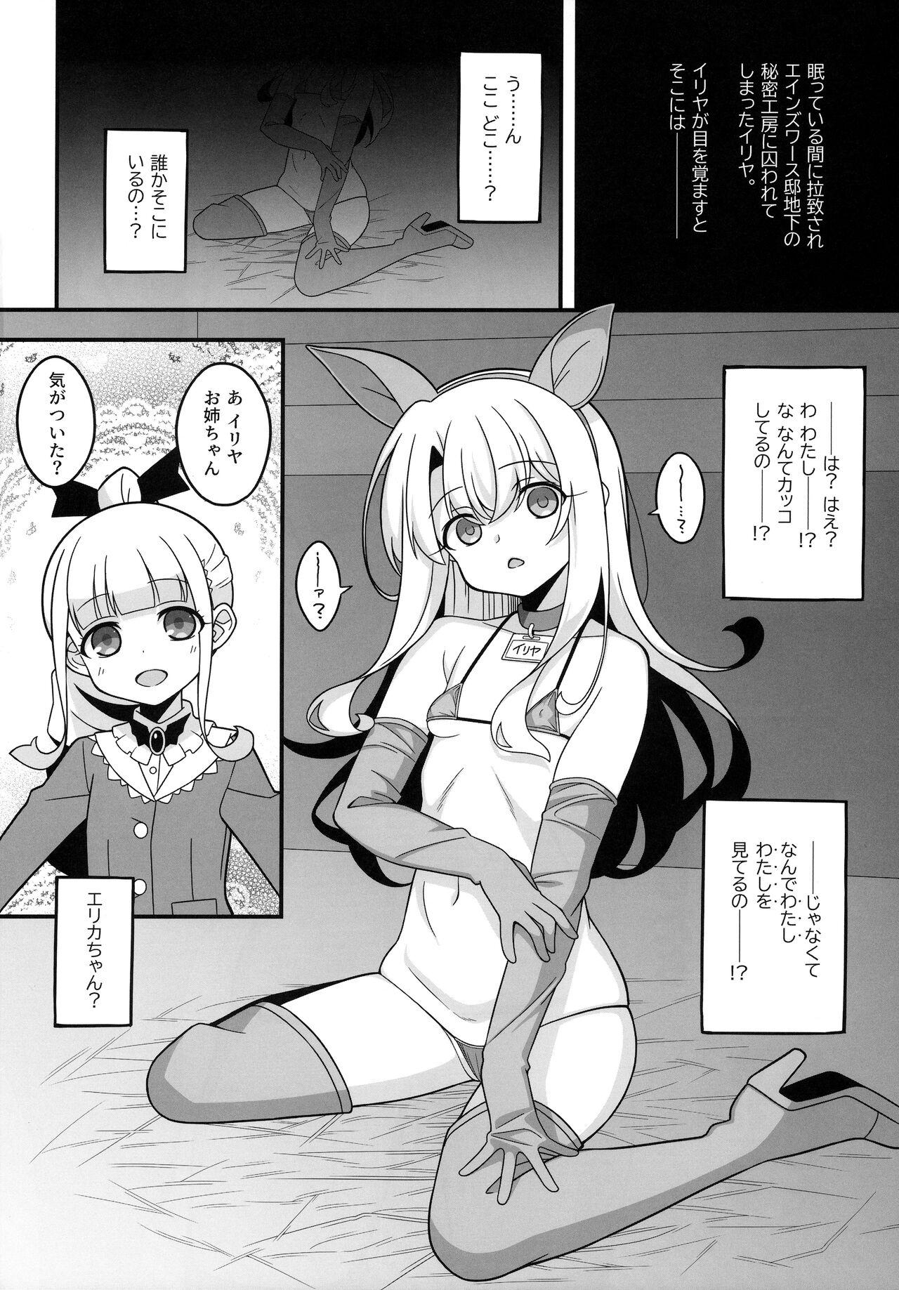 わたしたち置換されちゃいました - Page 3