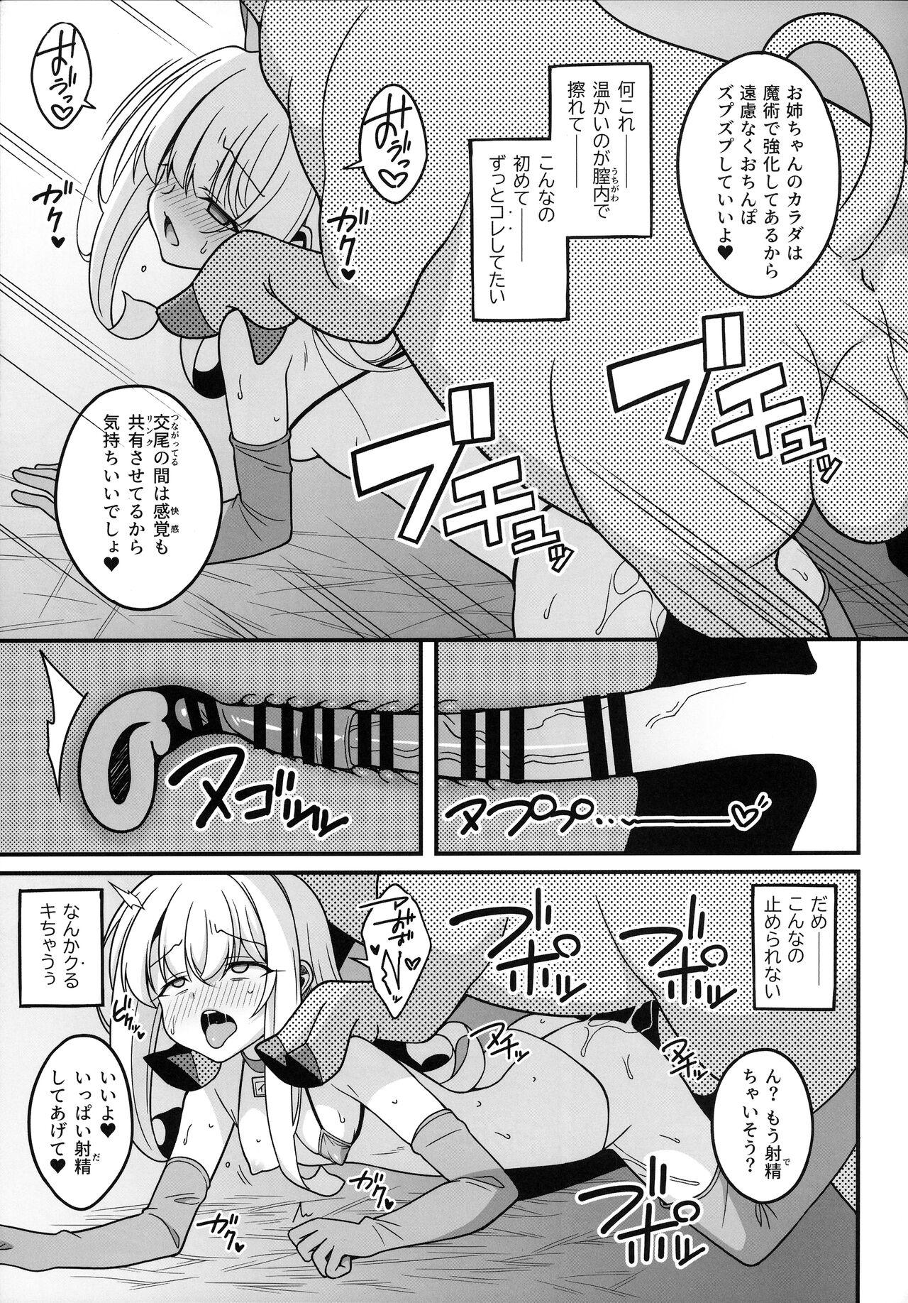わたしたち置換されちゃいました - Page 6