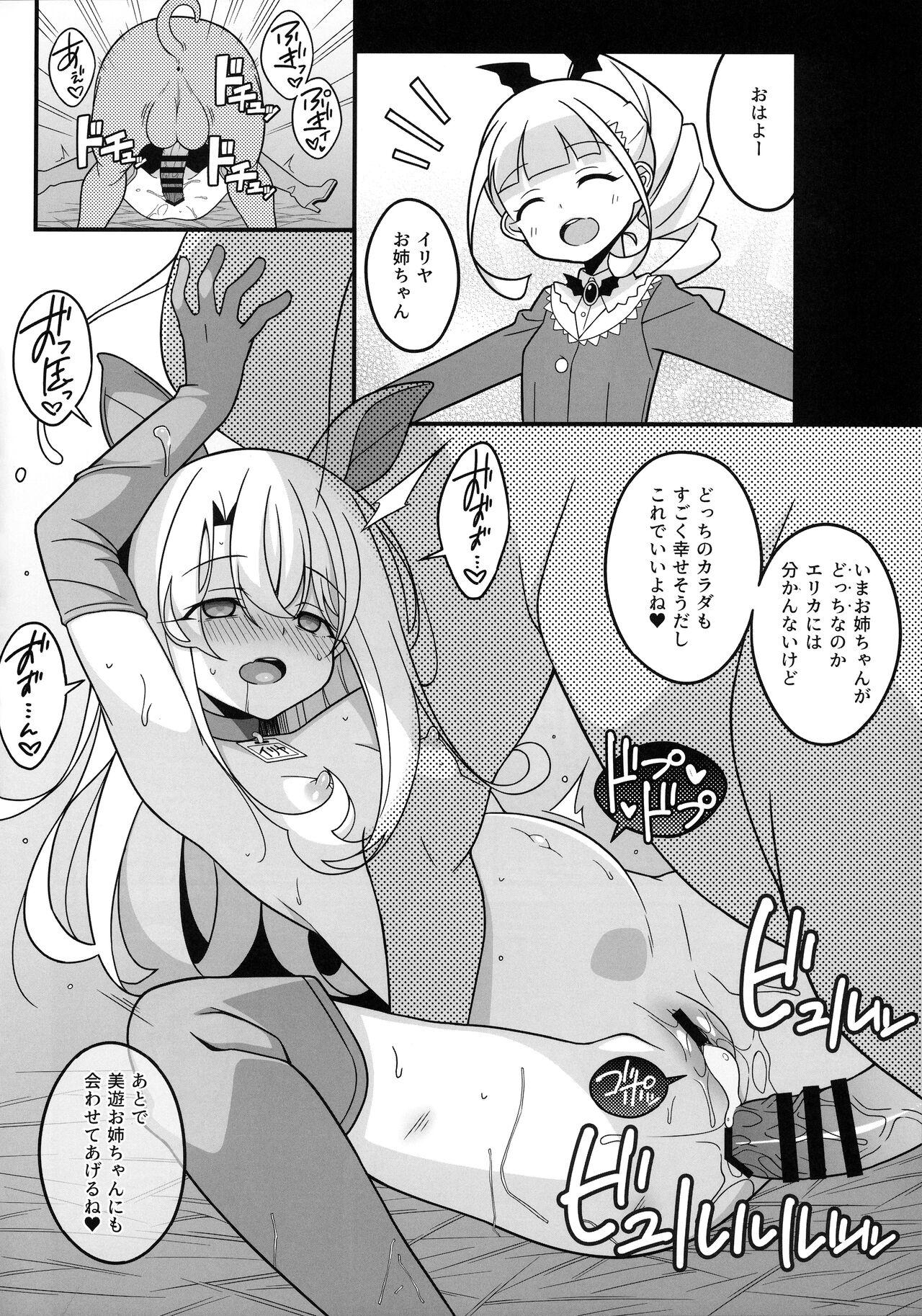 わたしたち置換されちゃいました - Page 9