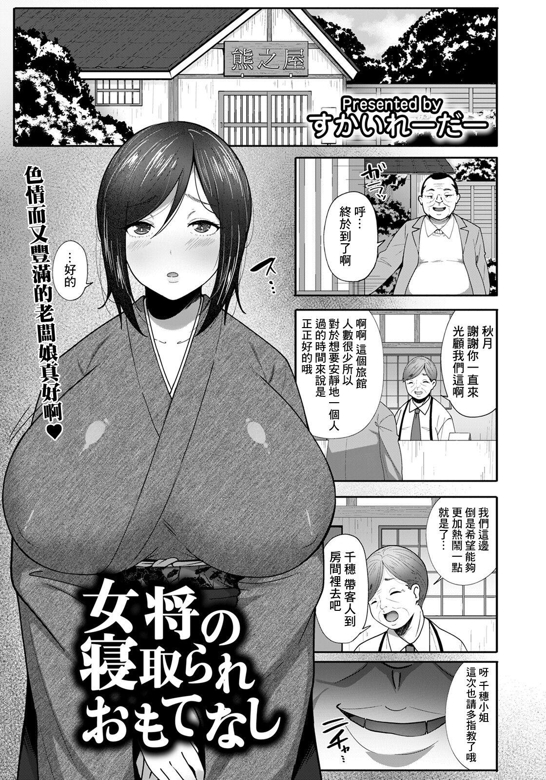 女将の寝取られおもてなし 0