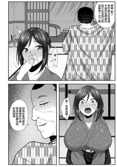 女将の寝取られおもてなし 4