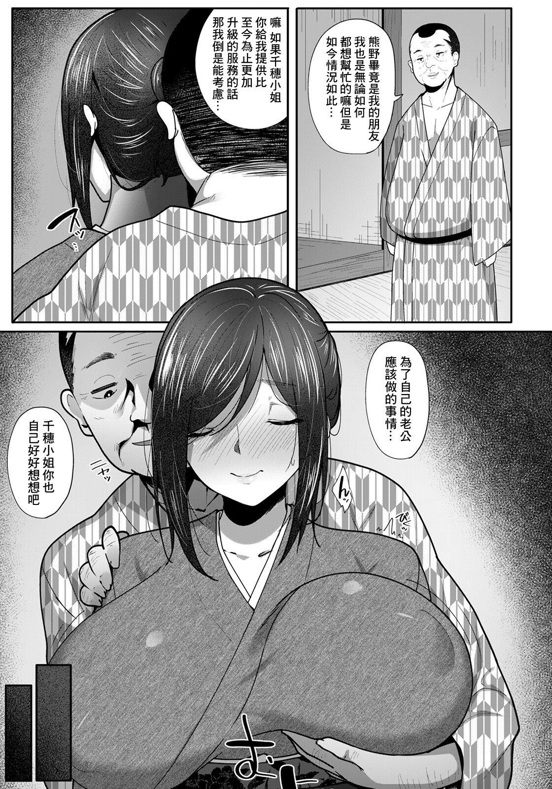 女将の寝取られおもてなし 4