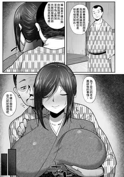 女将の寝取られおもてなし 5