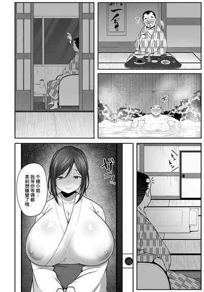 女将の寝取られおもてなし 6