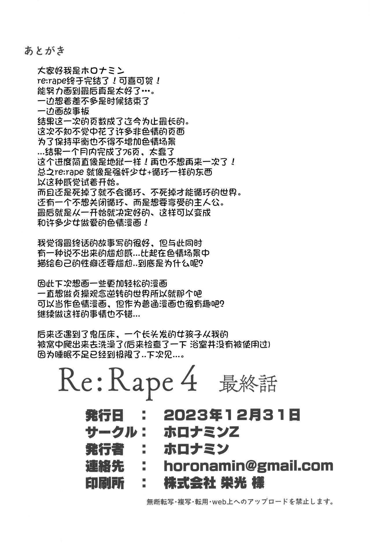 Re:Rape 4 Saishuuwa 81