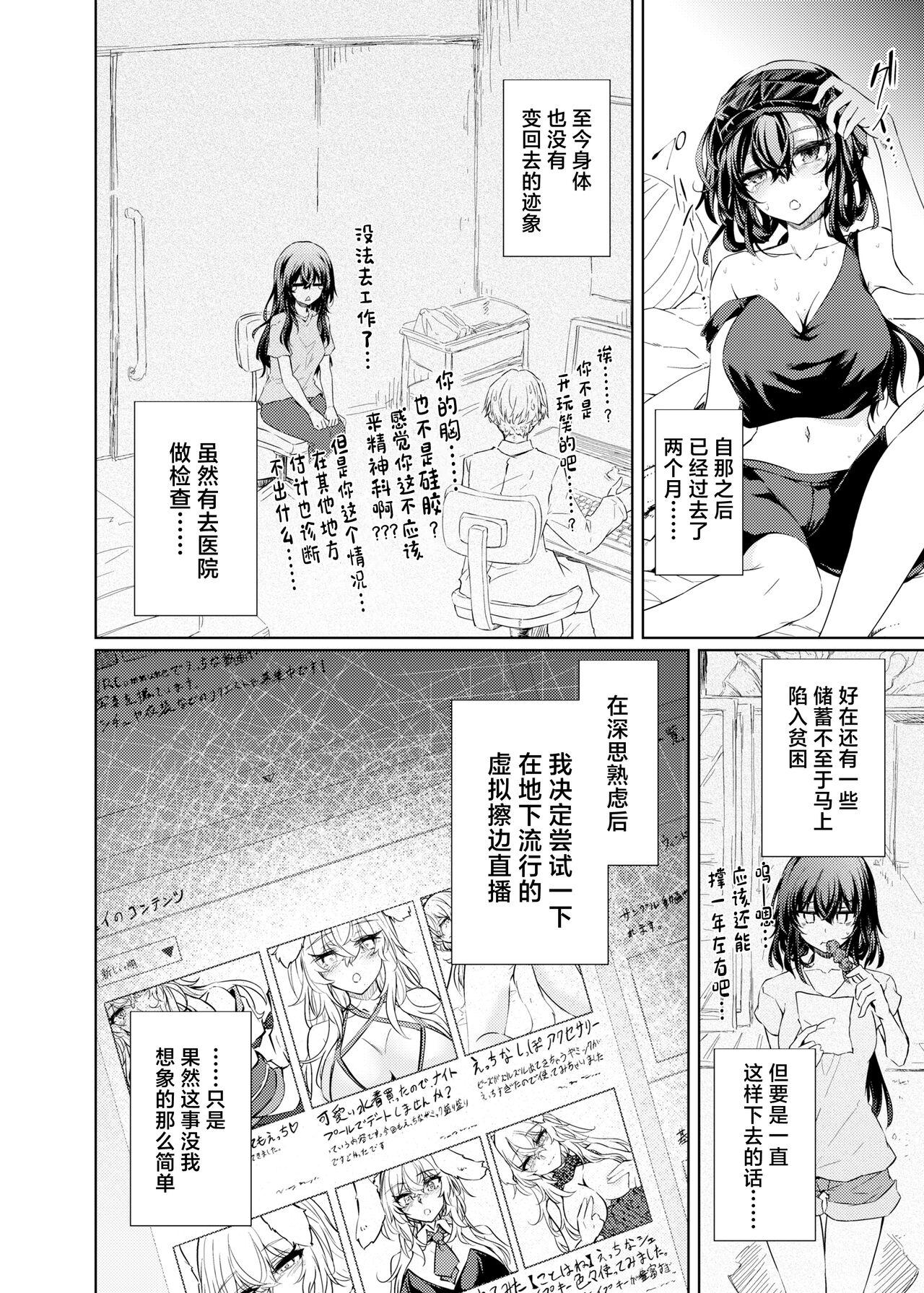 Chunky VR mo Real mo TS Mesu ni Narimashita. 2 - Original Ass Fucking - Page 5