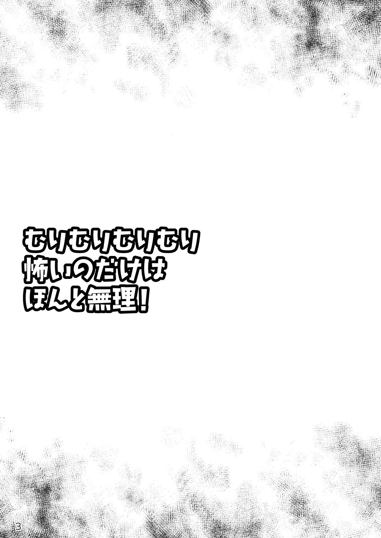 Murimurimurimuri Kowaino Dakewa Honto Muri! - Page 2