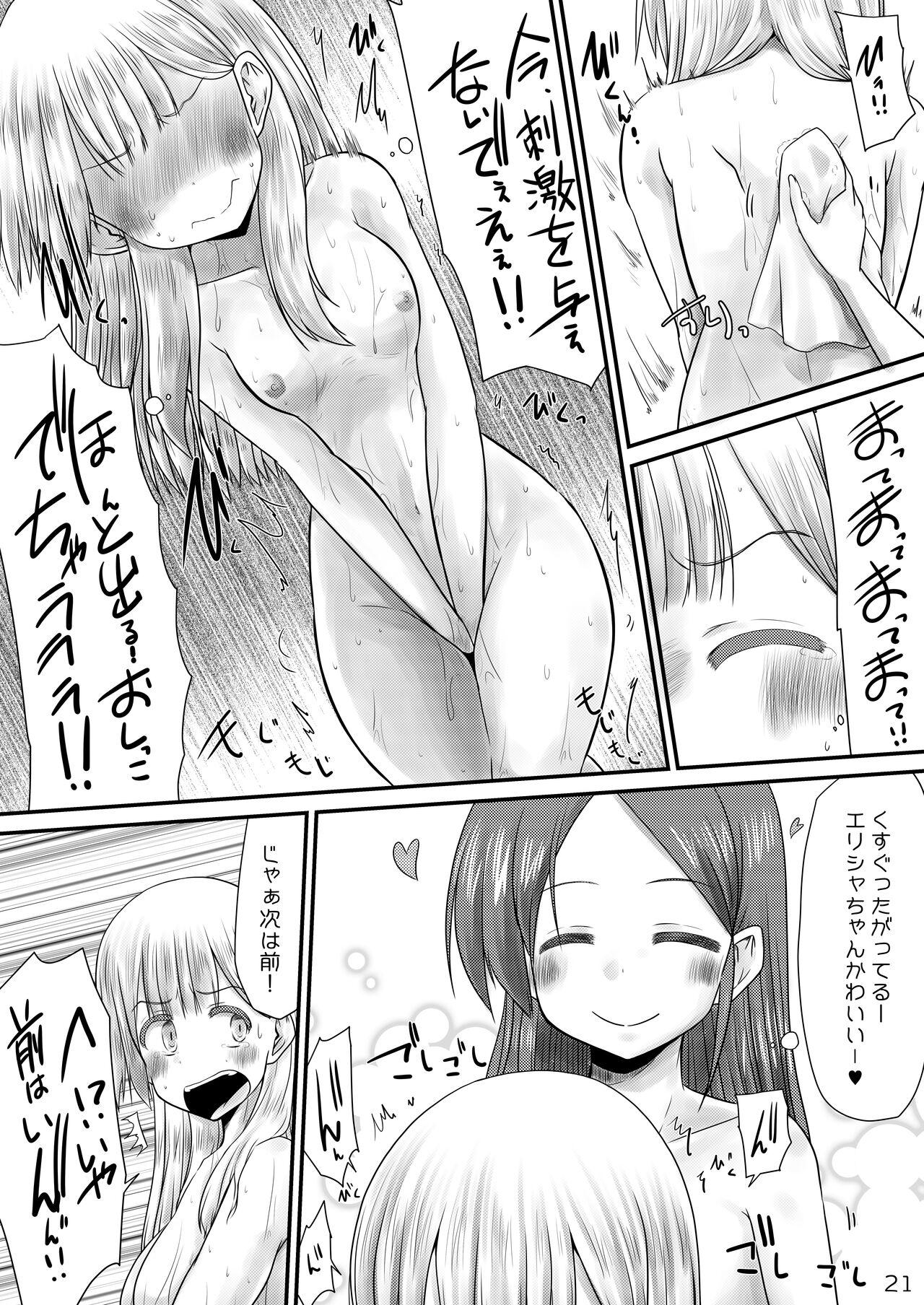 Murimurimurimuri Kowaino Dakewa Honto Muri! - Page 20