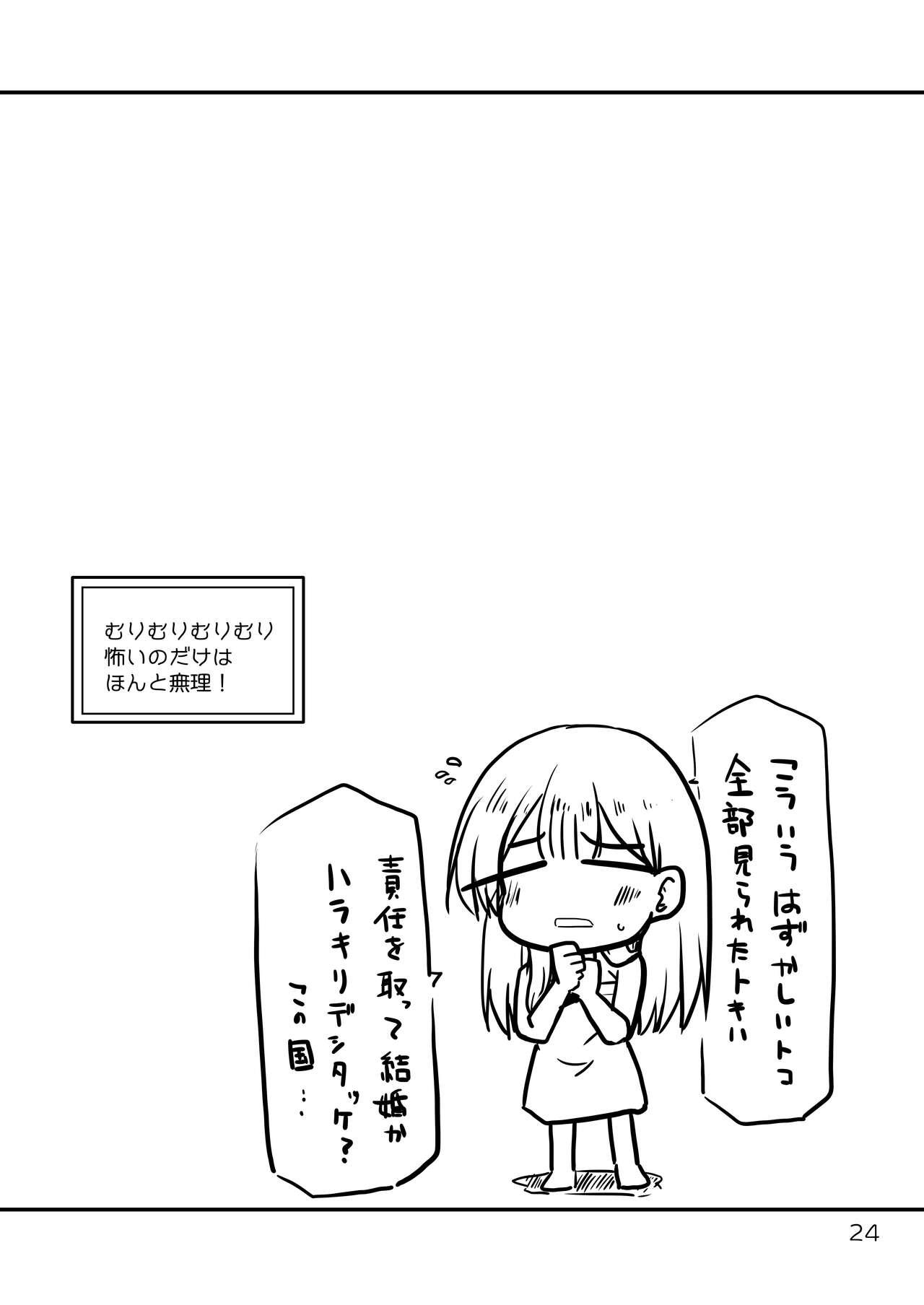 Murimurimurimuri Kowaino Dakewa Honto Muri! - Page 23