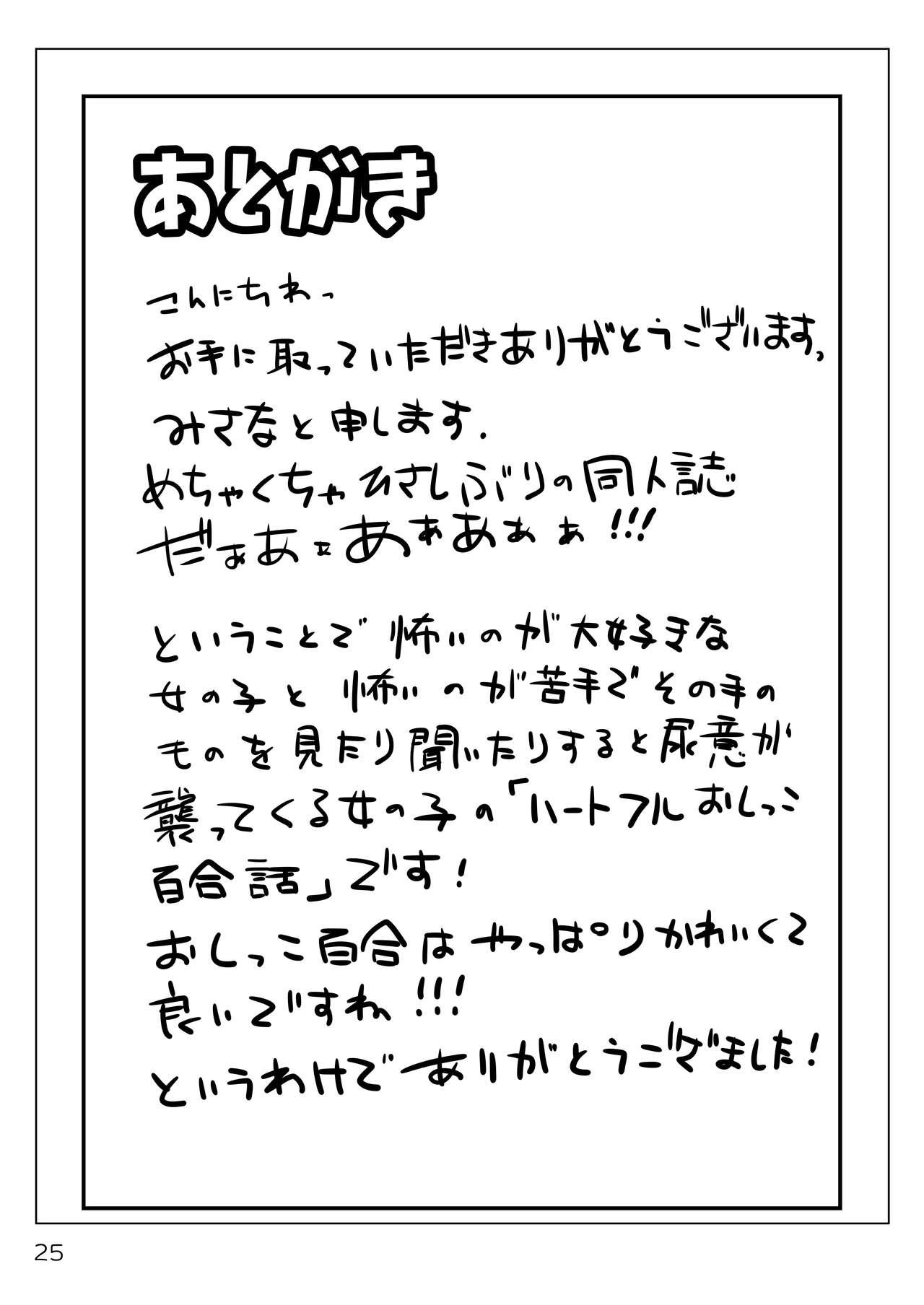 Murimurimurimuri Kowaino Dakewa Honto Muri! - Page 24