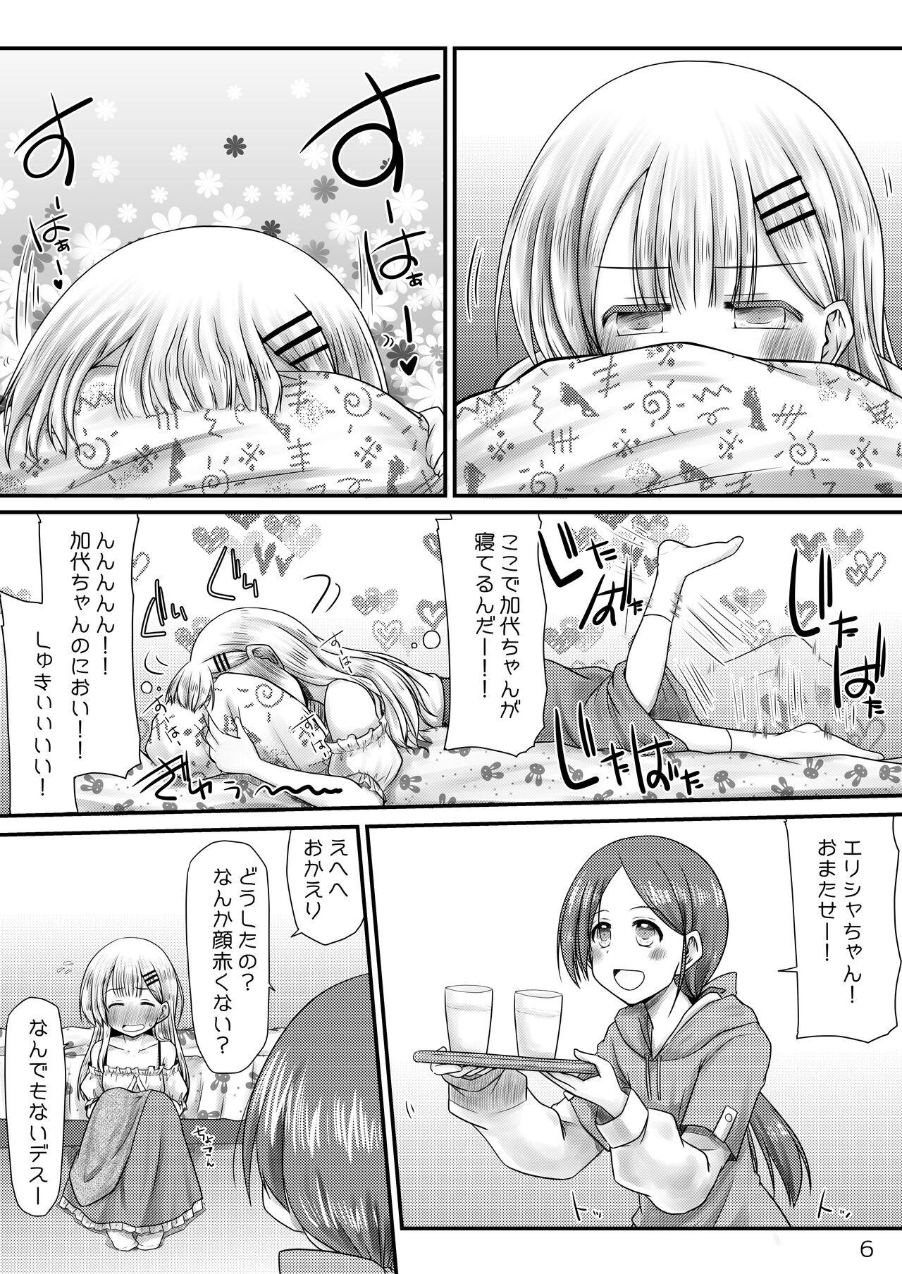 Murimurimurimuri Kowaino Dakewa Honto Muri! - Page 5