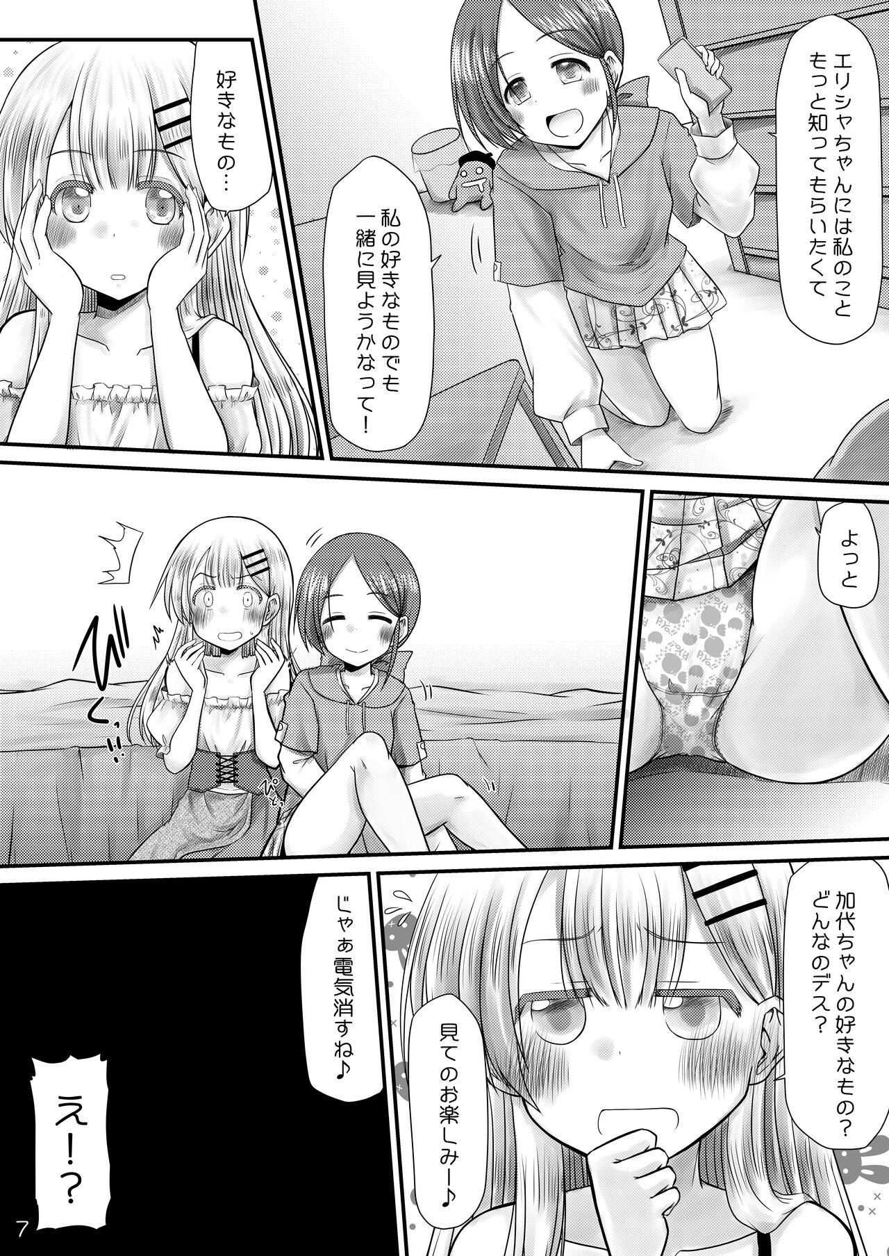 Murimurimurimuri Kowaino Dakewa Honto Muri! - Page 6