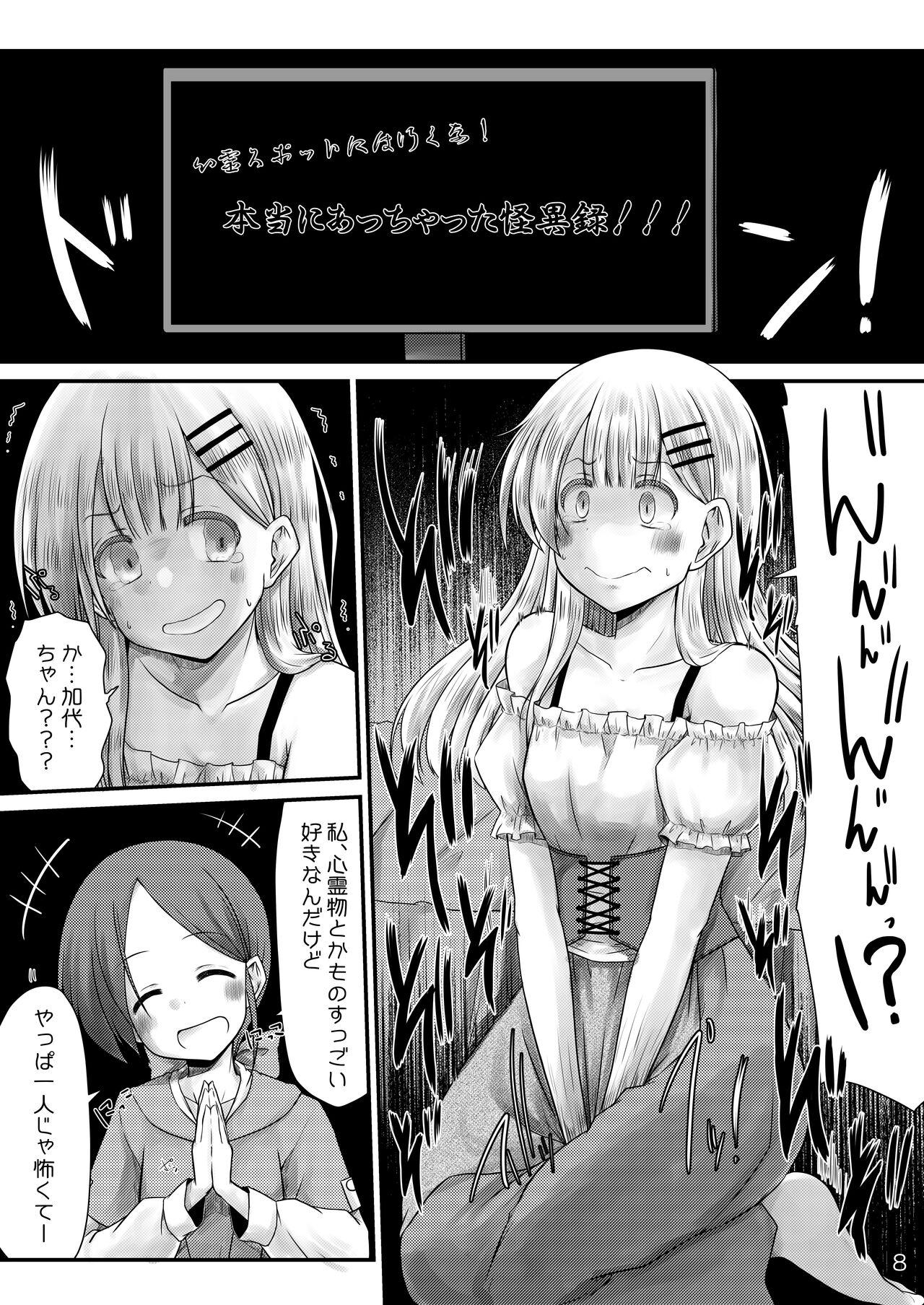Murimurimurimuri Kowaino Dakewa Honto Muri! - Page 7