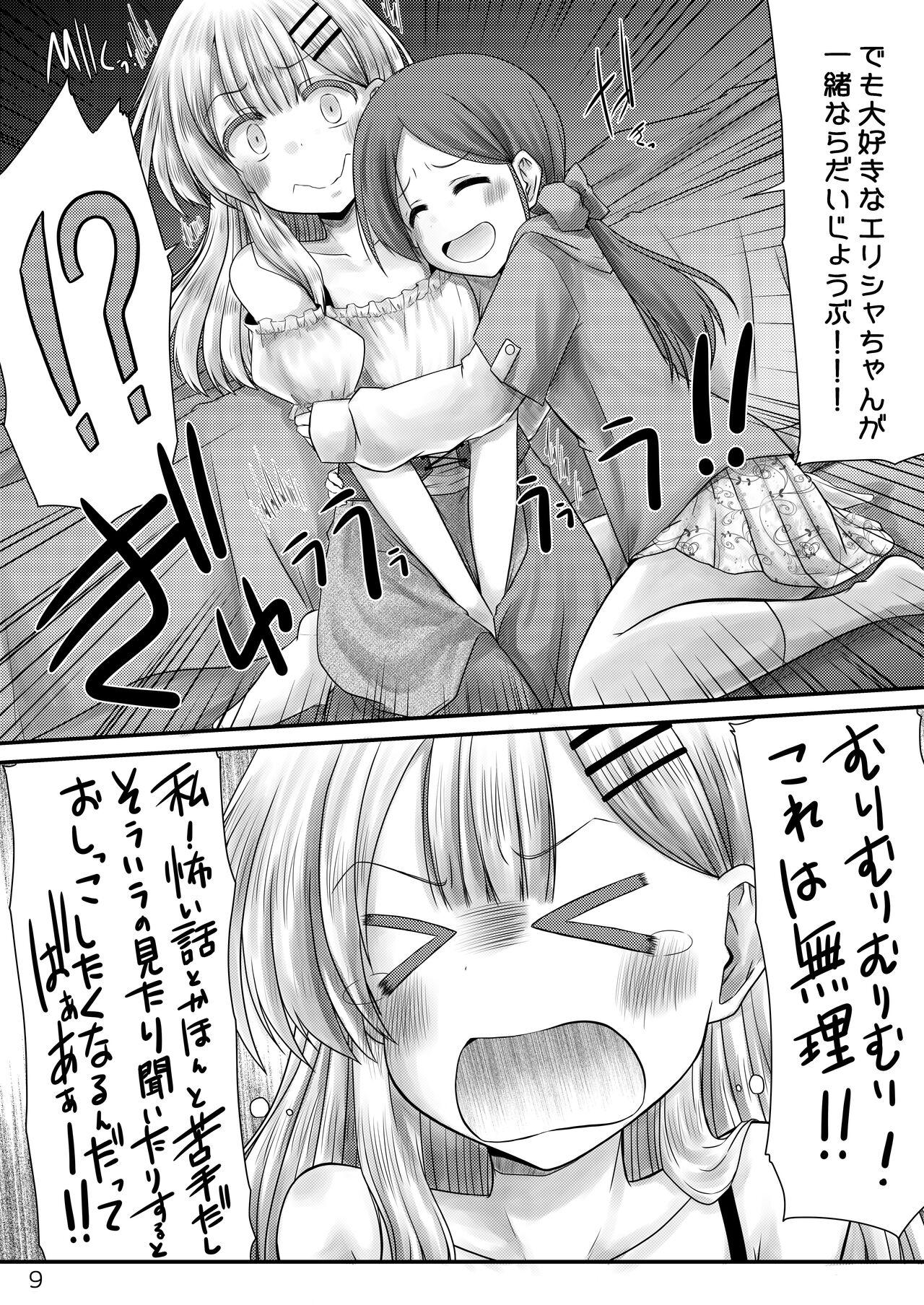 Murimurimurimuri Kowaino Dakewa Honto Muri! - Page 8