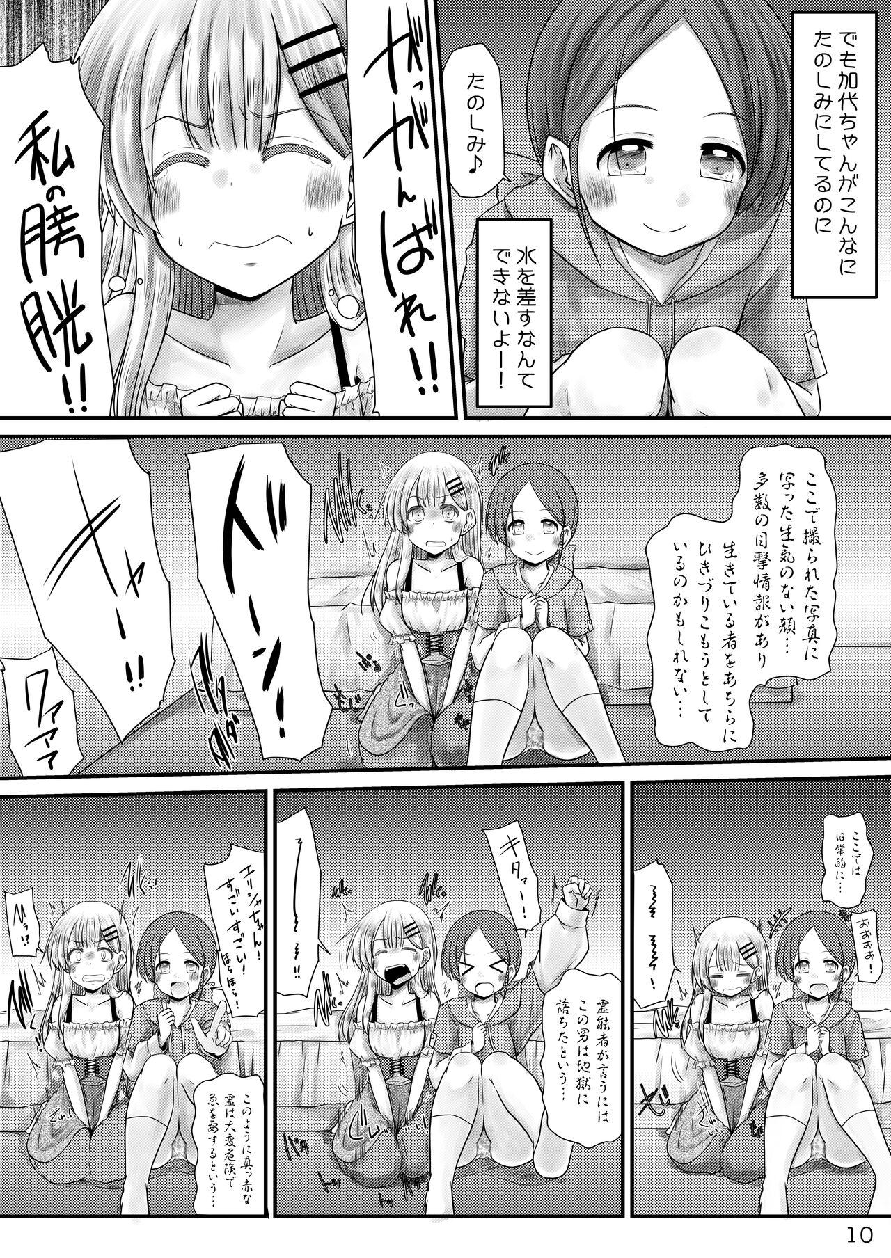 Murimurimurimuri Kowaino Dakewa Honto Muri! - Page 9