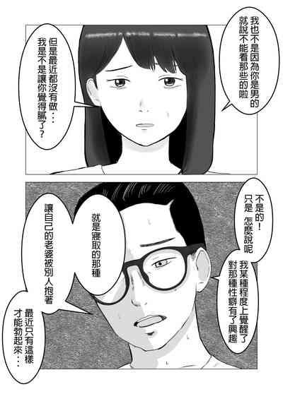 Netorase, Gokentou kudasai | 請考慮一下、給我戴綠帽 5