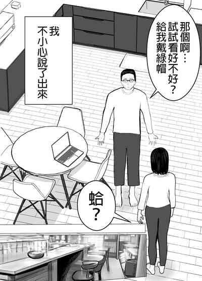 Netorase, Gokentou kudasai | 請考慮一下、給我戴綠帽 6