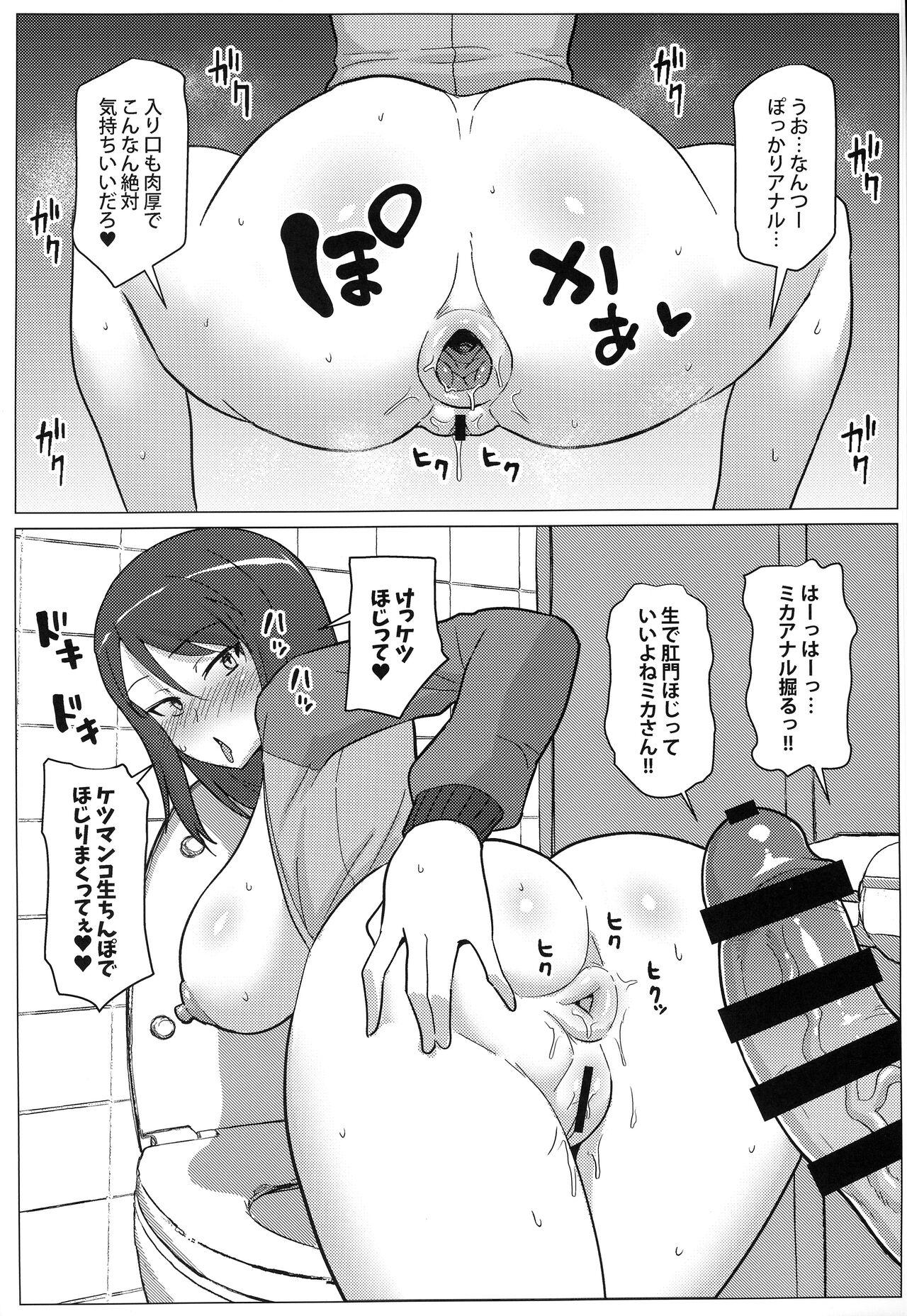 Mika-san to Benjo  Namahame Koubi - Page 11