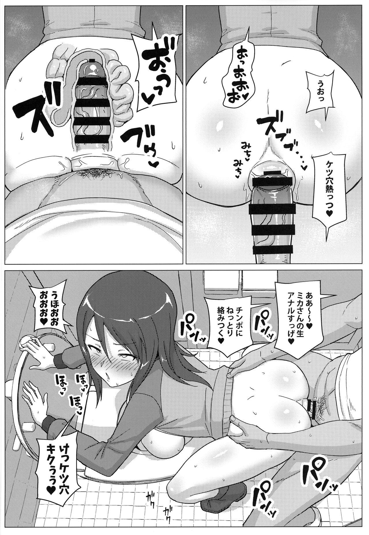 Mika-san to Benjo  Namahame Koubi - Page 12