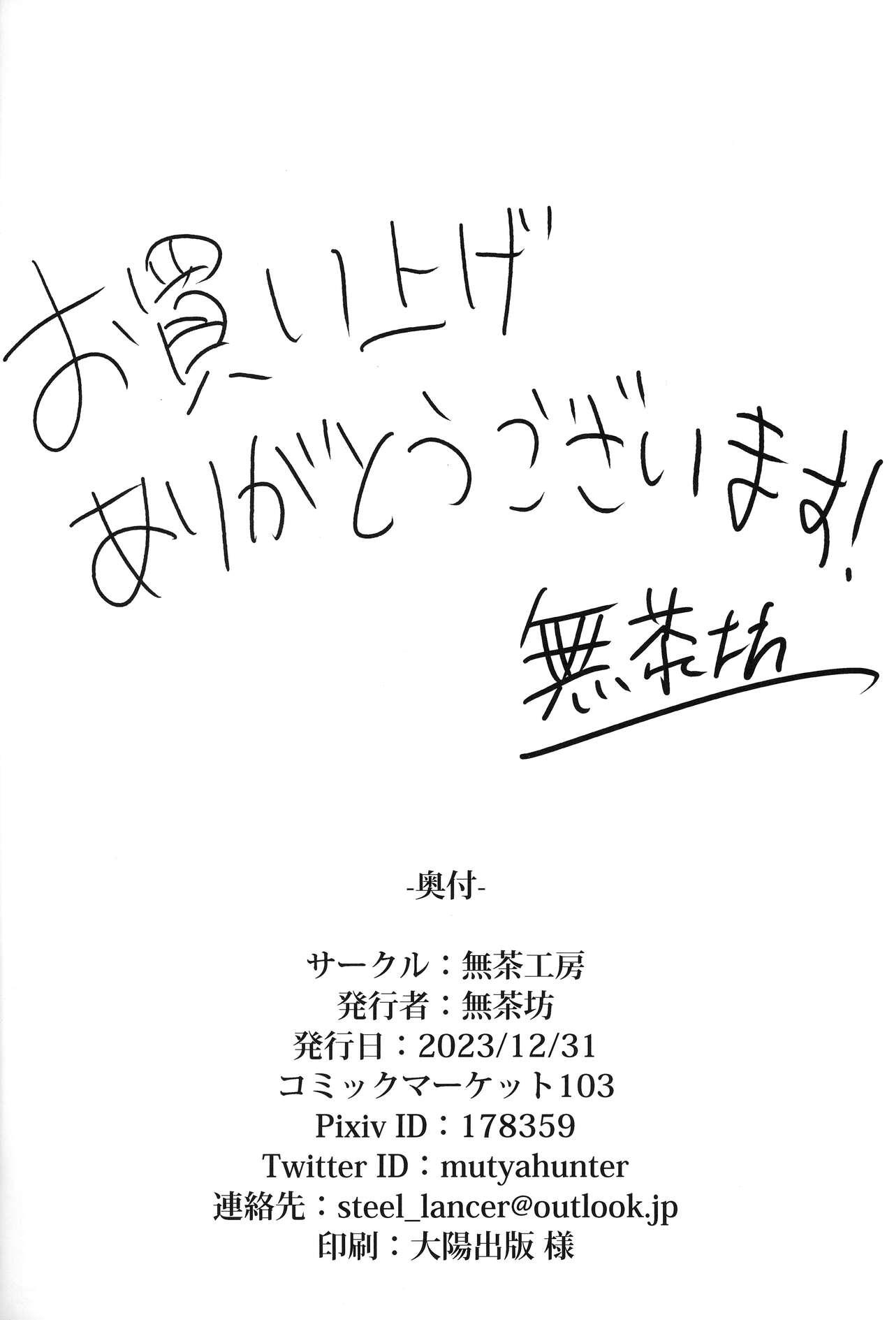Mika-san to Benjo  Namahame Koubi - Page 17