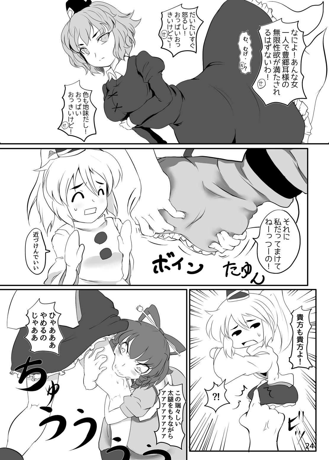 東方やけくそ 25