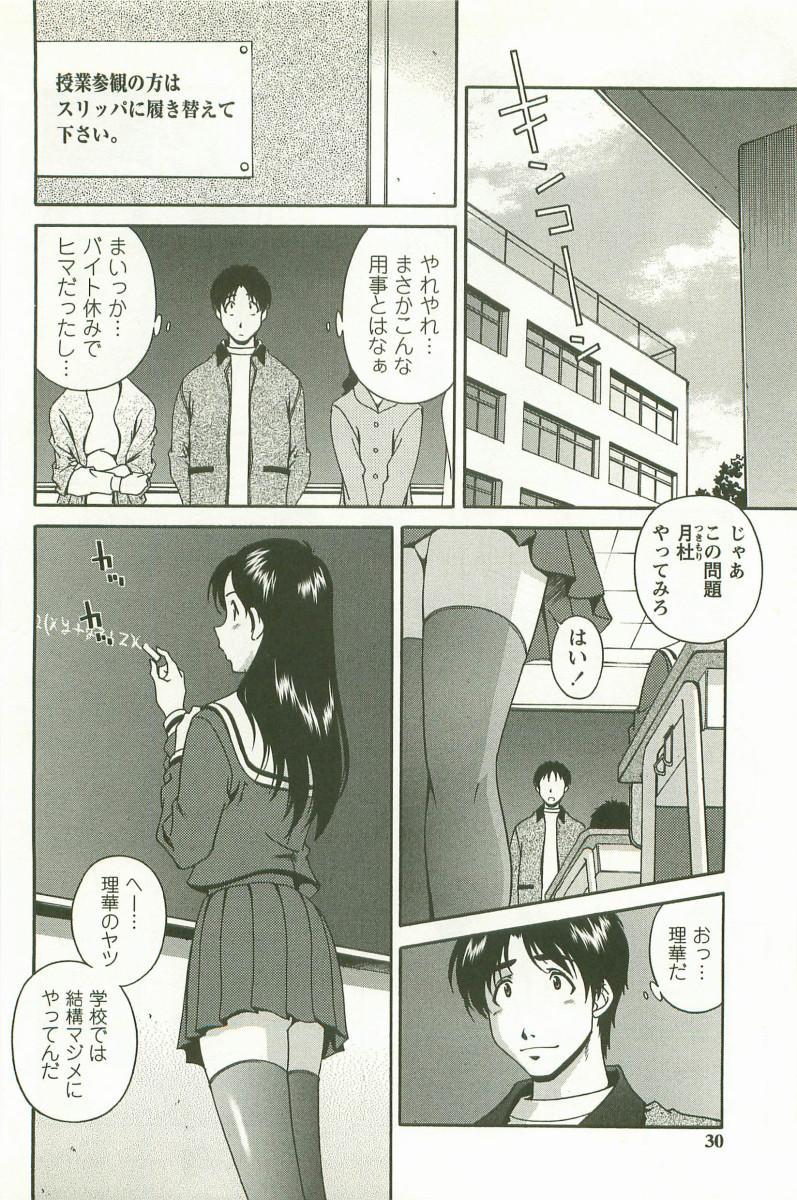 Hatsujou Message 30