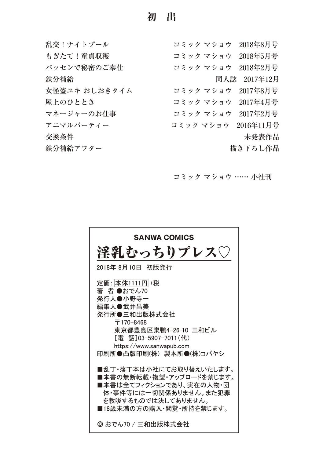 Innyuu Mucchiri Press - Page 212
