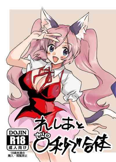 Reshia to 0-byou de Gattai 1