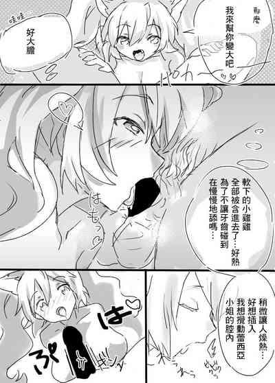 Reshia to 0-byou de Gattai 8