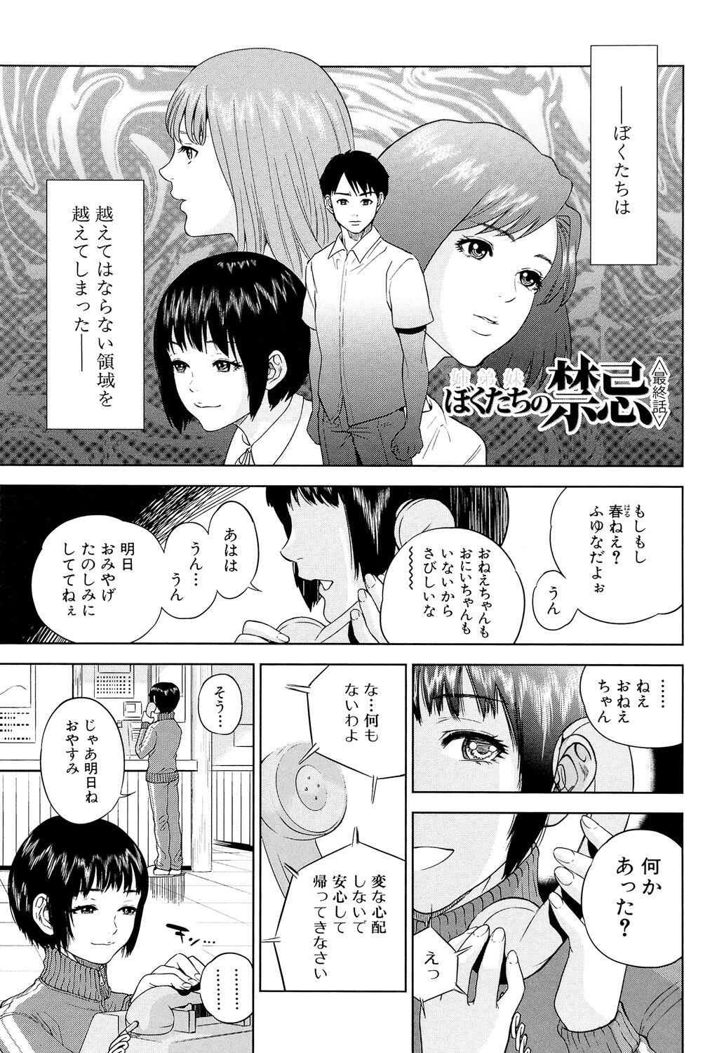 Boku-tachi no Kinki 104